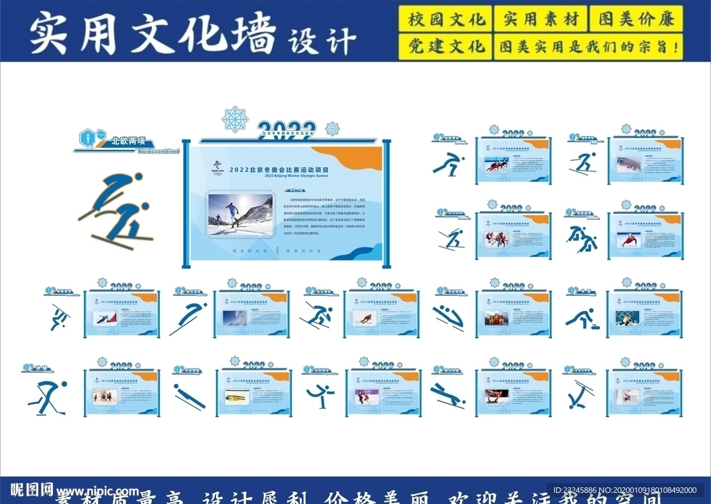 冬奥文化墙