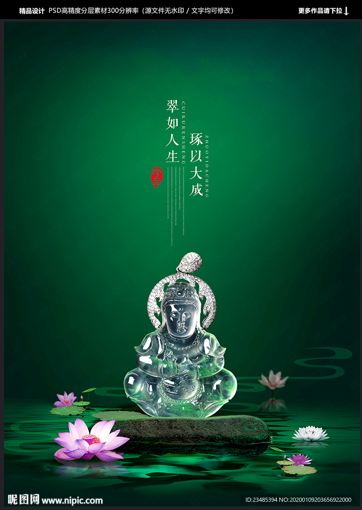 翡翠海报