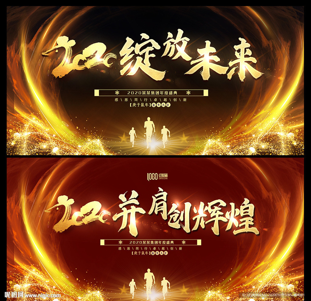 2020年会晚会背景