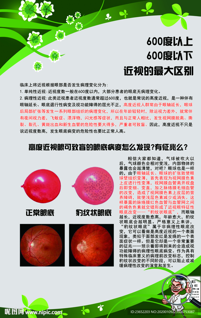 视力养护