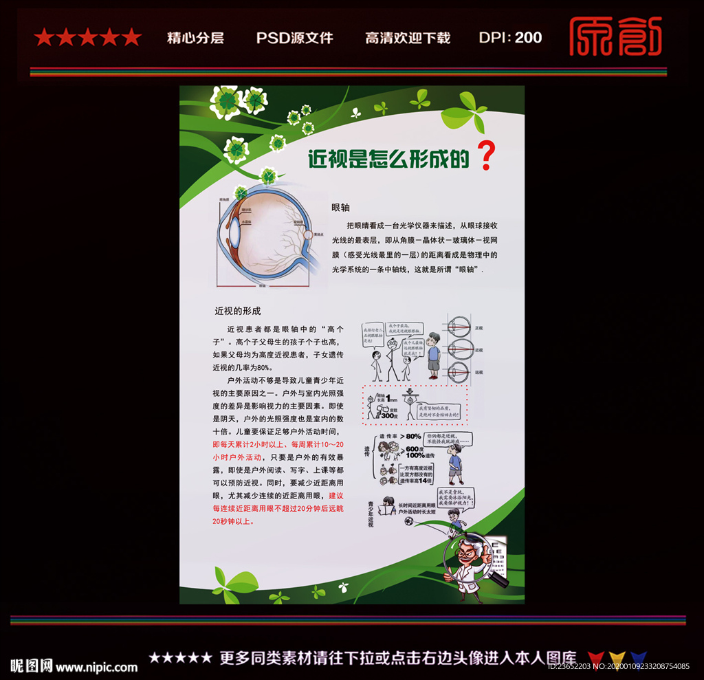 视力养护