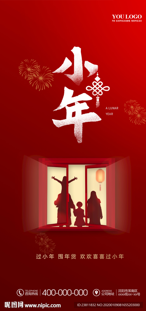 小年