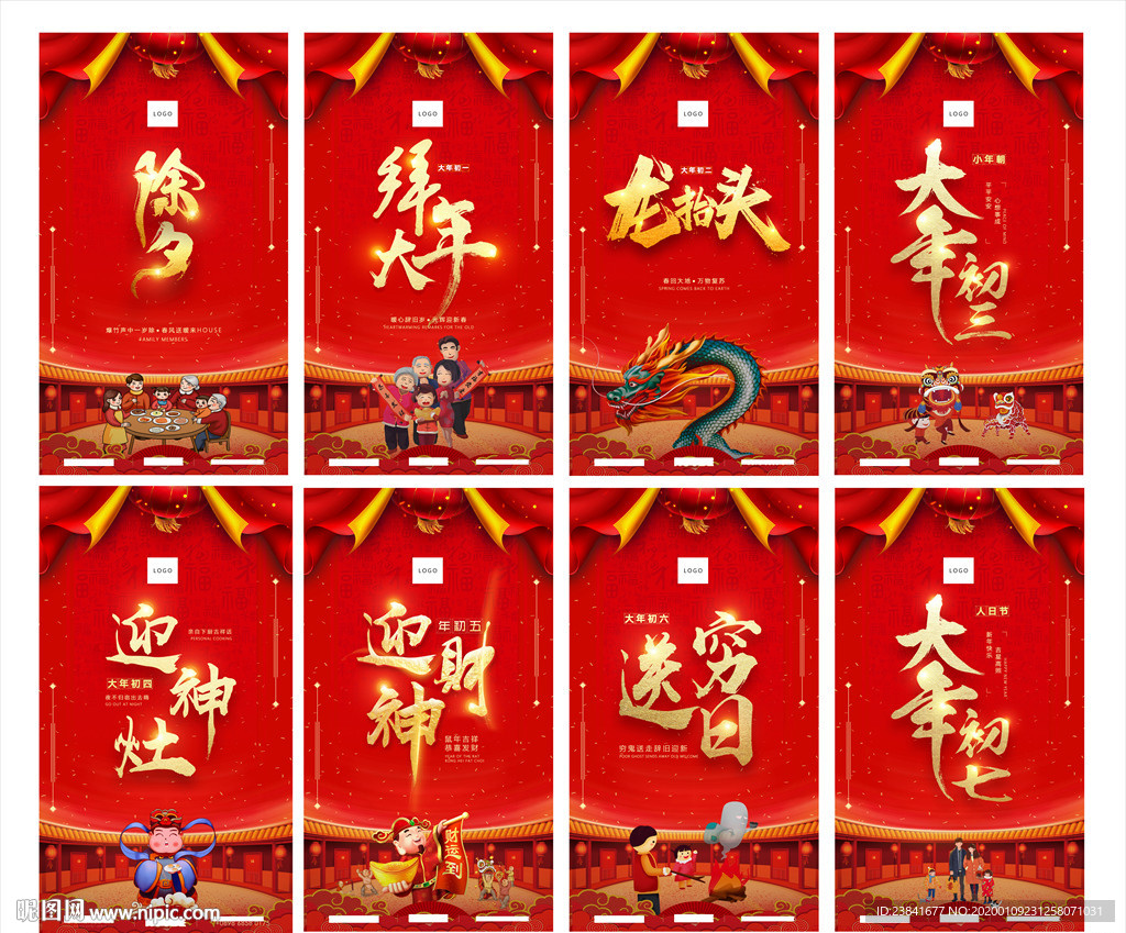 新年整套海报