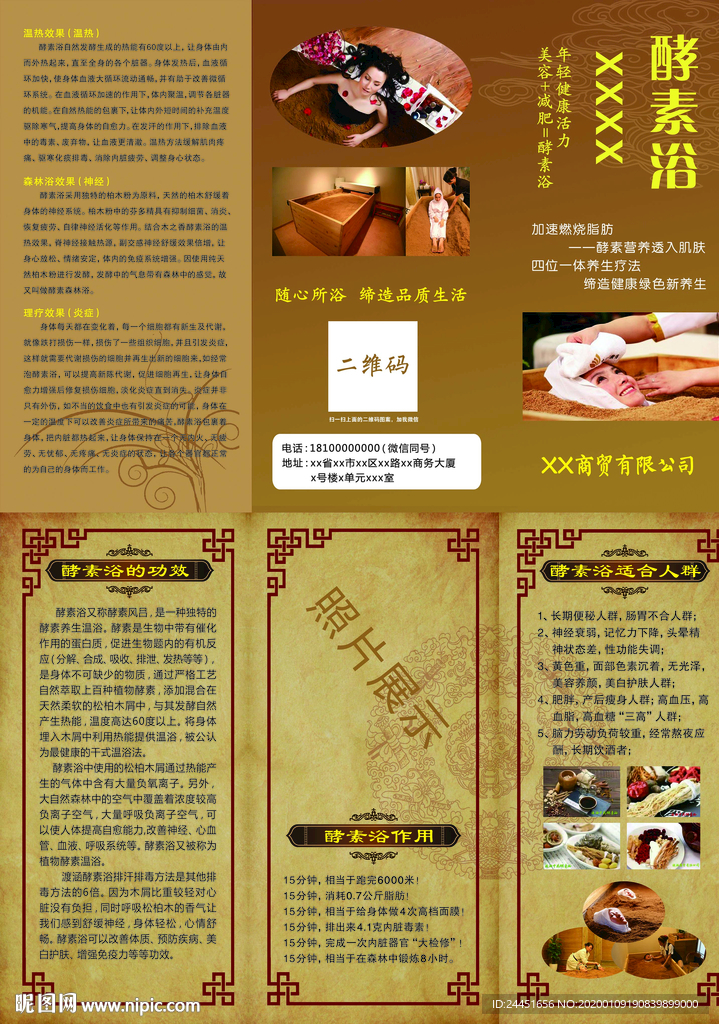 酵素浴三折页
