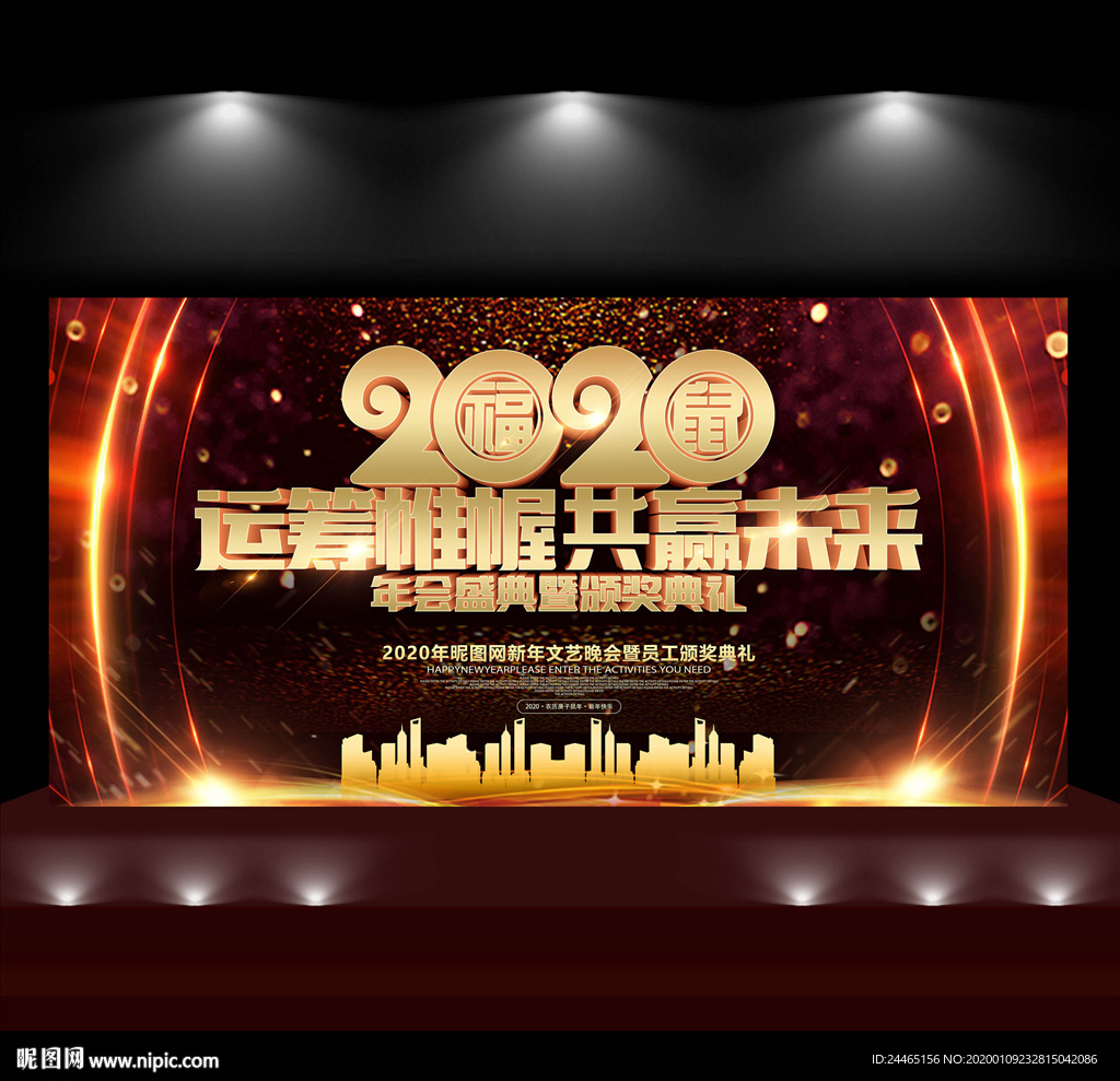 运筹帷幄共赢未来
