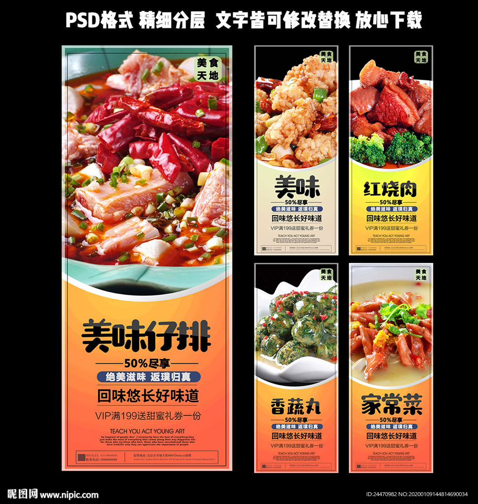 精致菜品海报