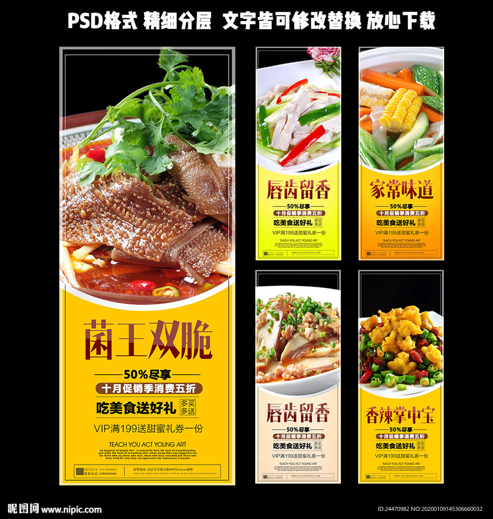 菜品展架设计