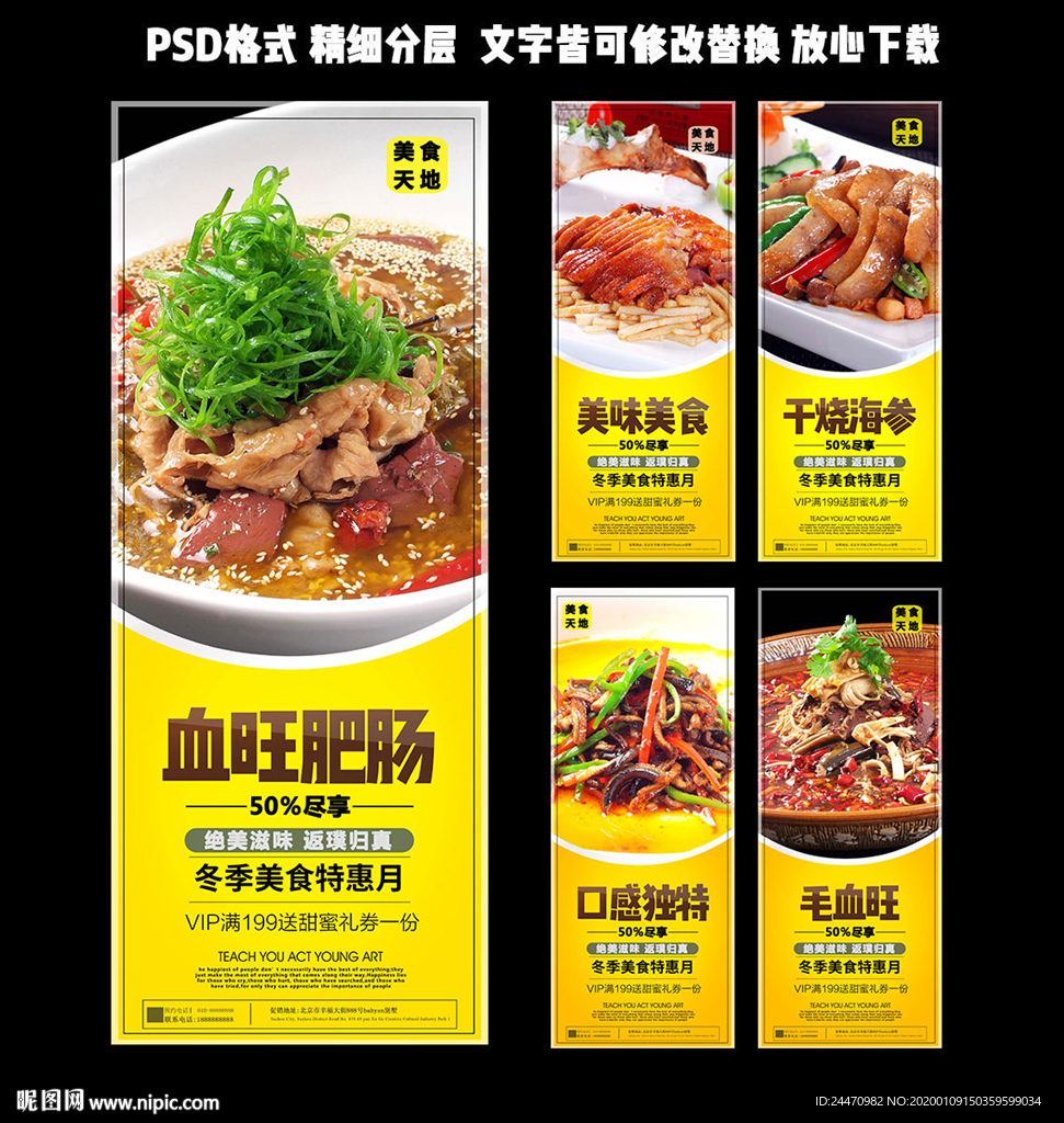 菜品易拉宝
