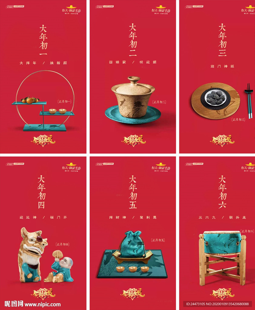 新年 春节 微信