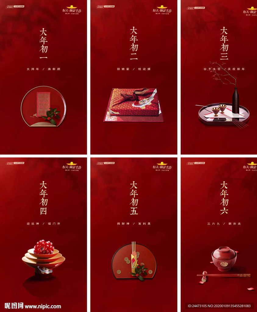 新年 春节 微信
