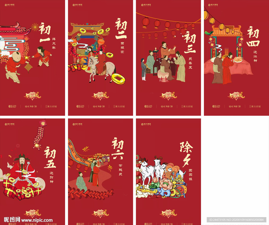 新年 春节 微信