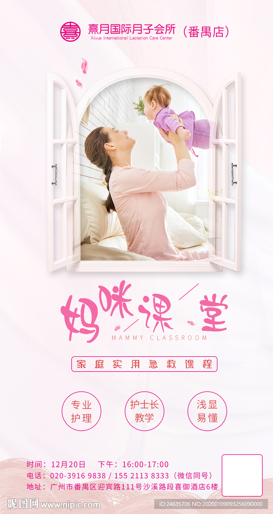 月子会所 产后修复 妈咪课堂