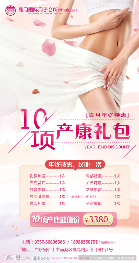 月子会所 产后修复 促销