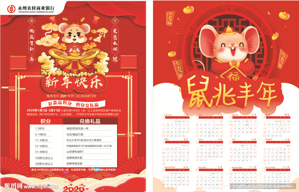 新年宣传单