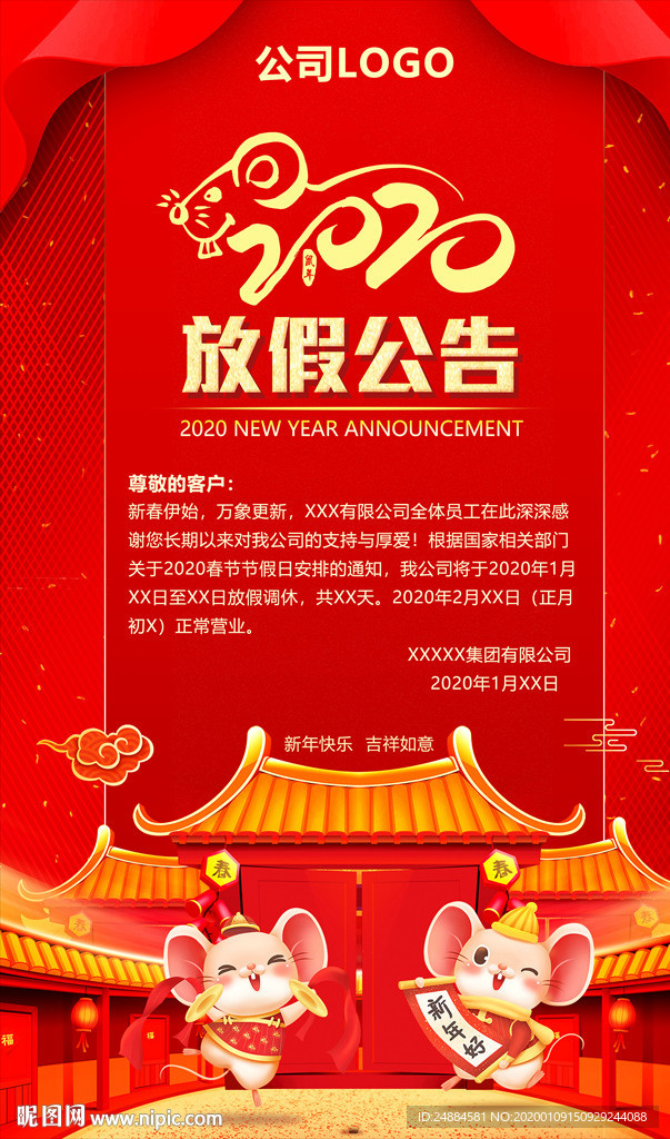 春节放假通知 新年 鼠年