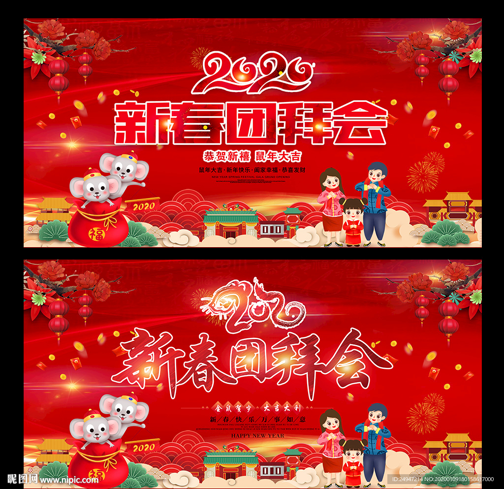 2020新春团拜会