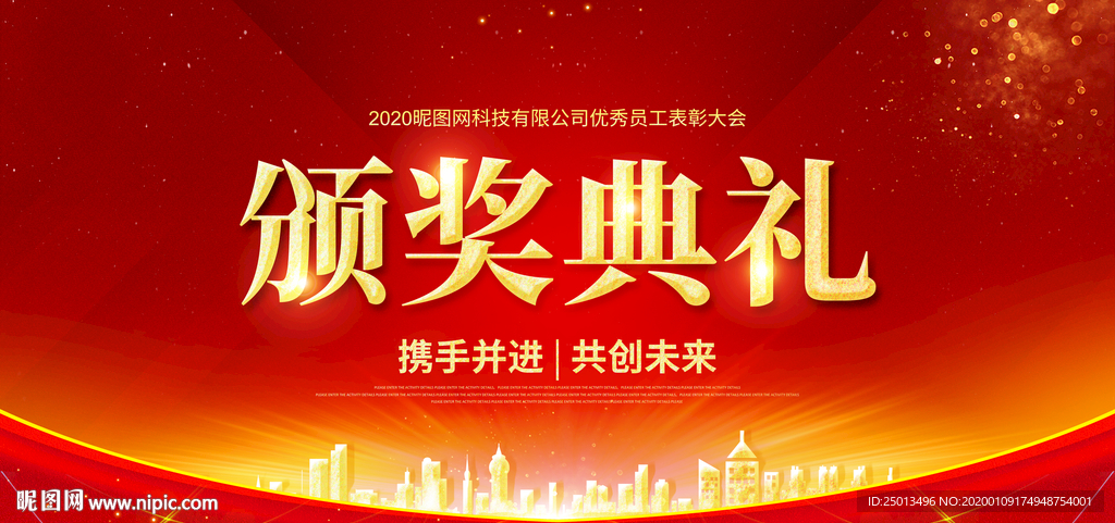 颁奖典礼