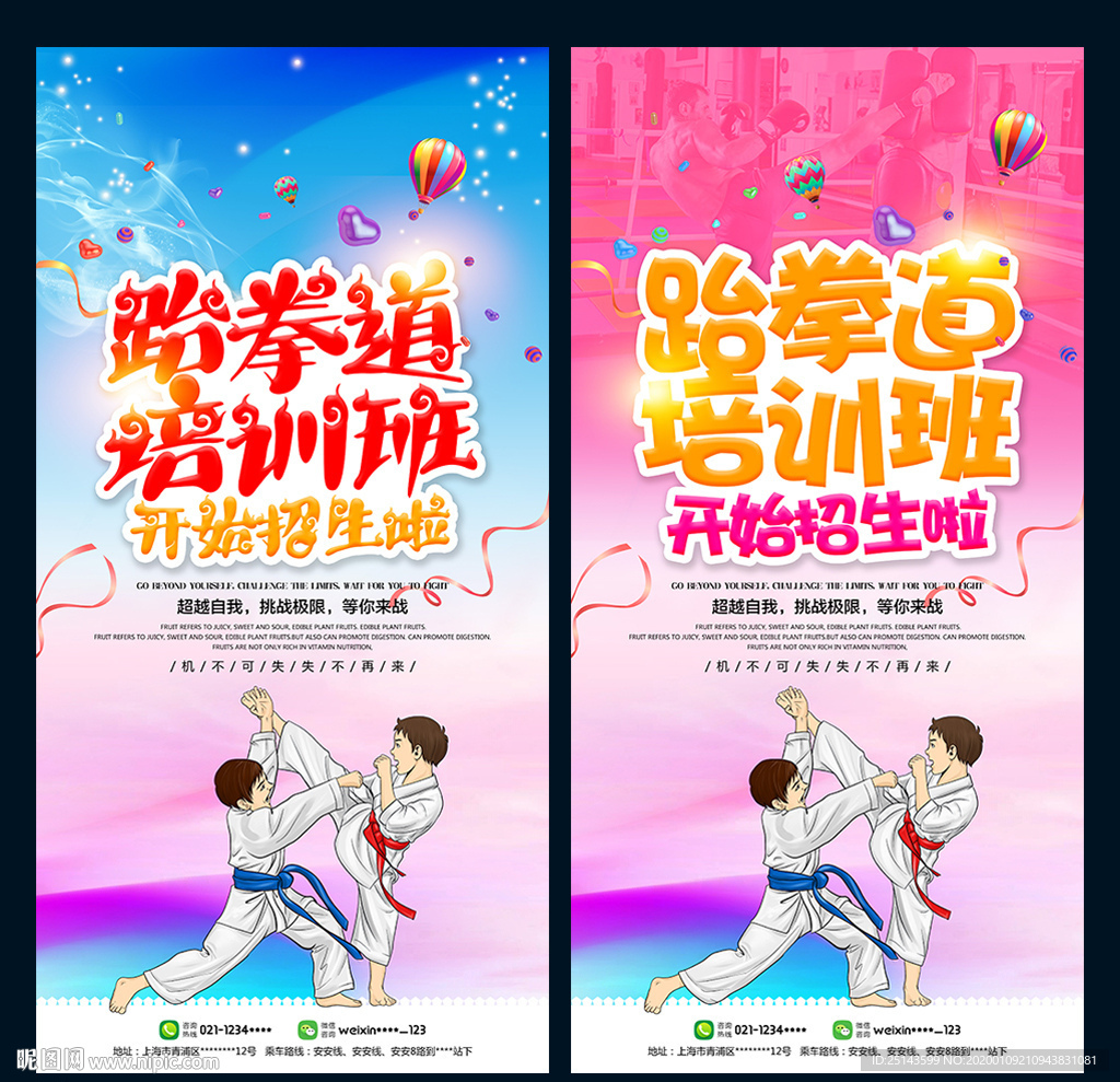 跆拳道培训班