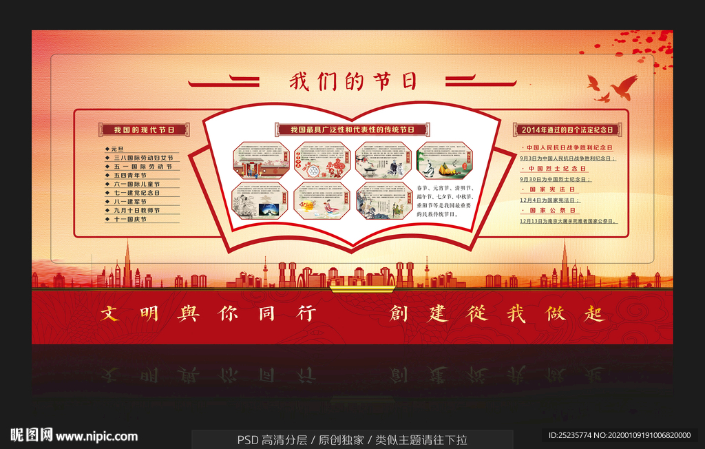 文明城市-传统节日