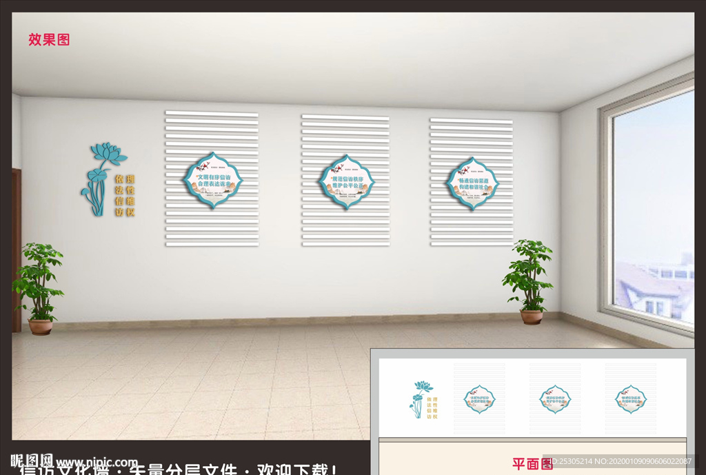 信访文化墙