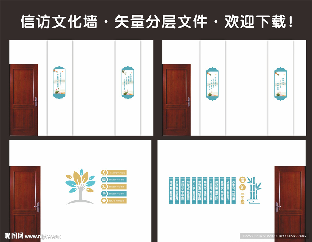 信访文化墙