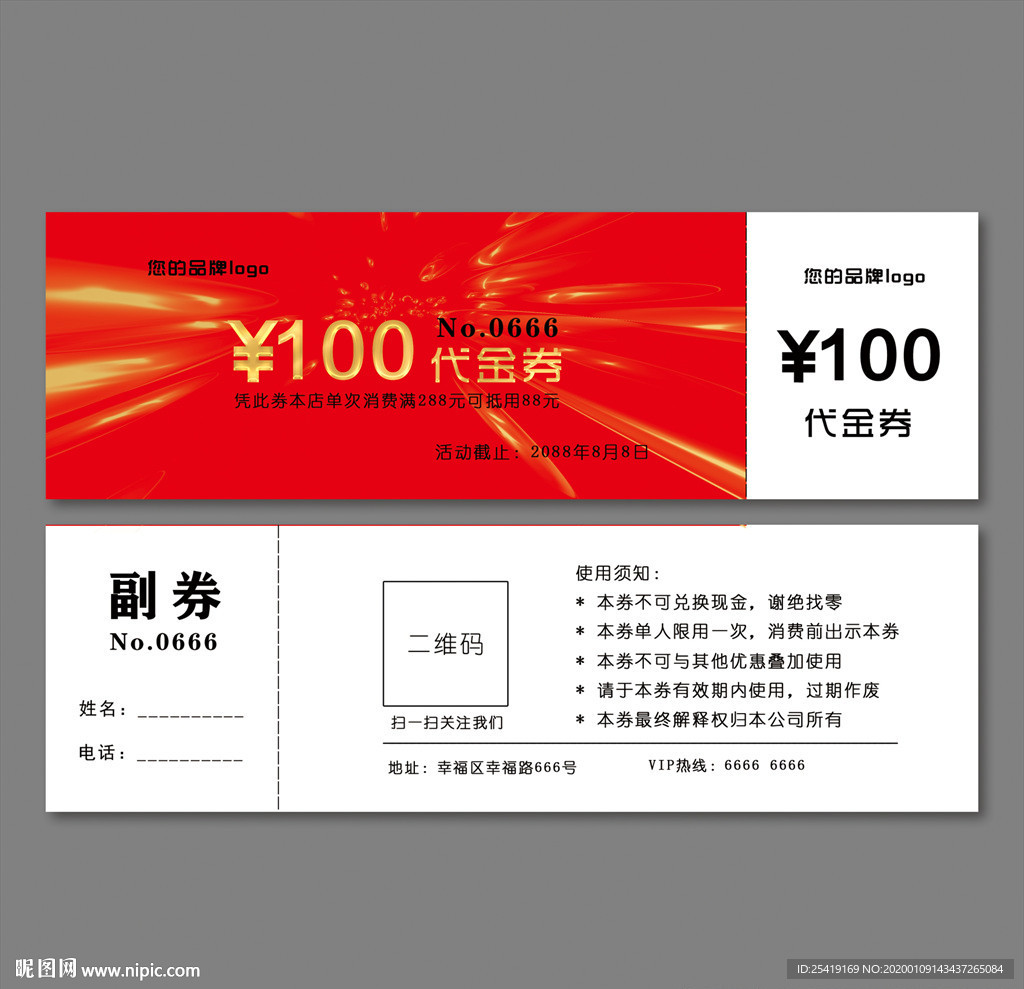 代金券