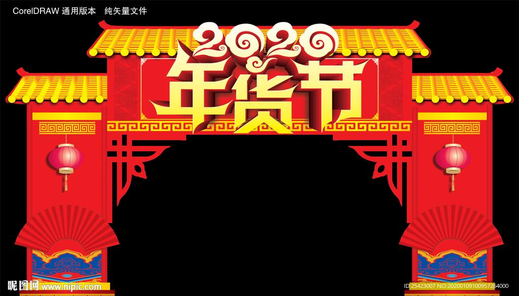 年货一条街