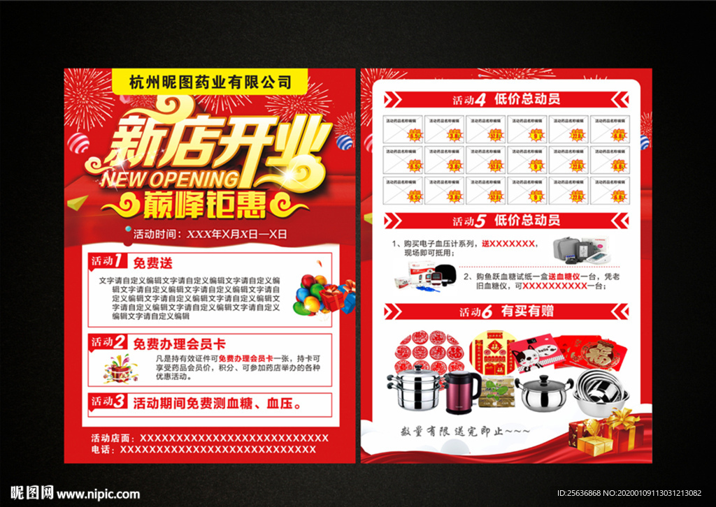 新店开业 巅峰钜惠 红色宣传单