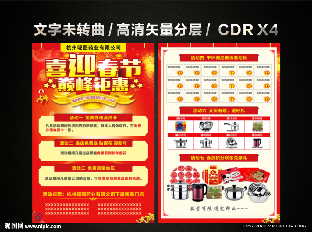喜迎春节 巅峰钜惠 红色宣传单