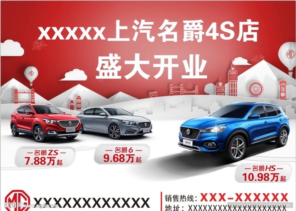 名爵开业单页正面