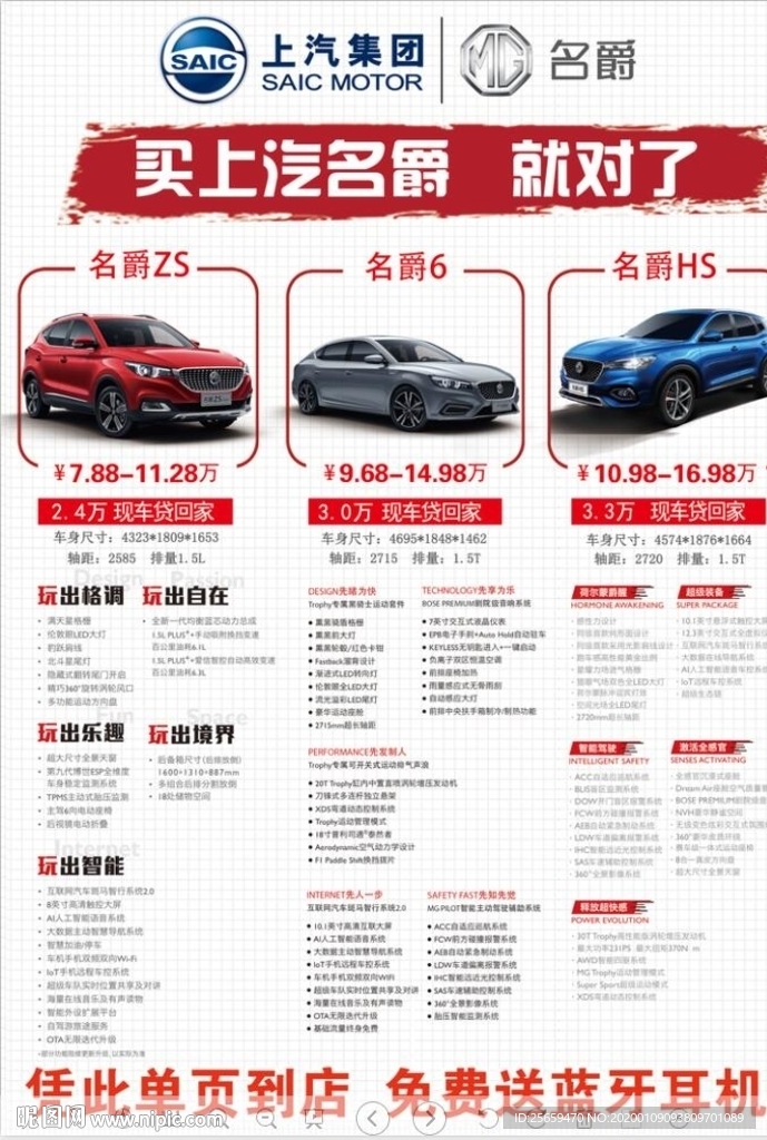 名爵宣传开业单页反面