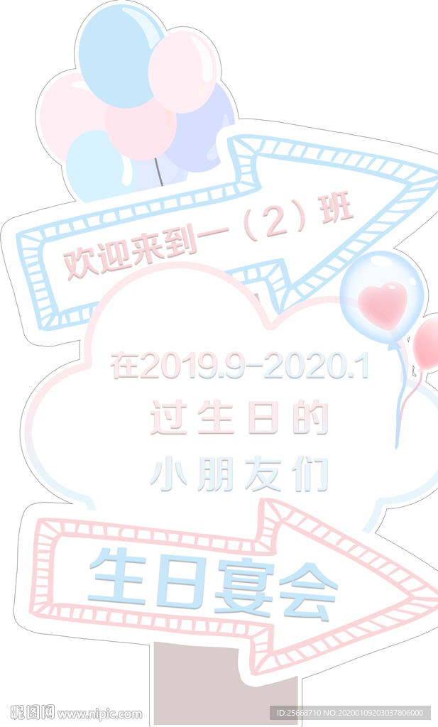 蓝粉色系主题迎宾指示牌