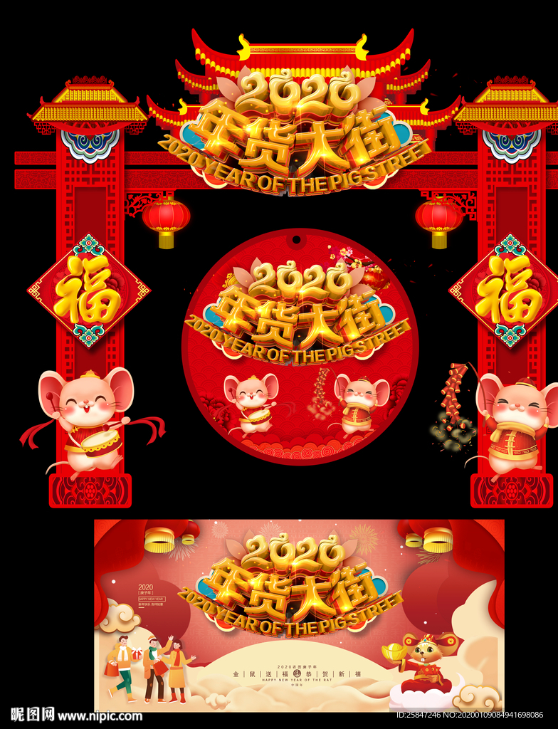 年货大街