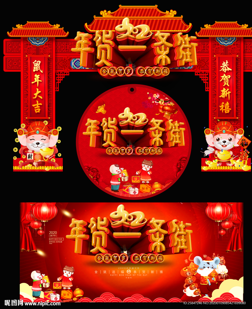 年货大街