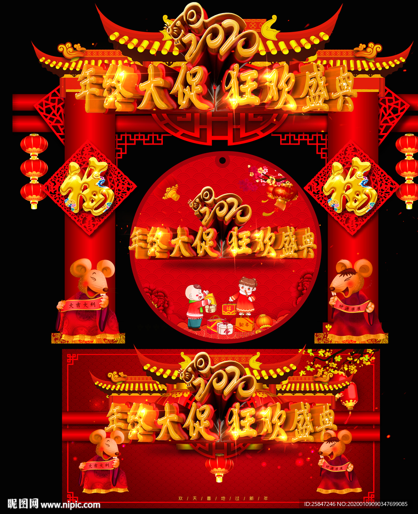年货