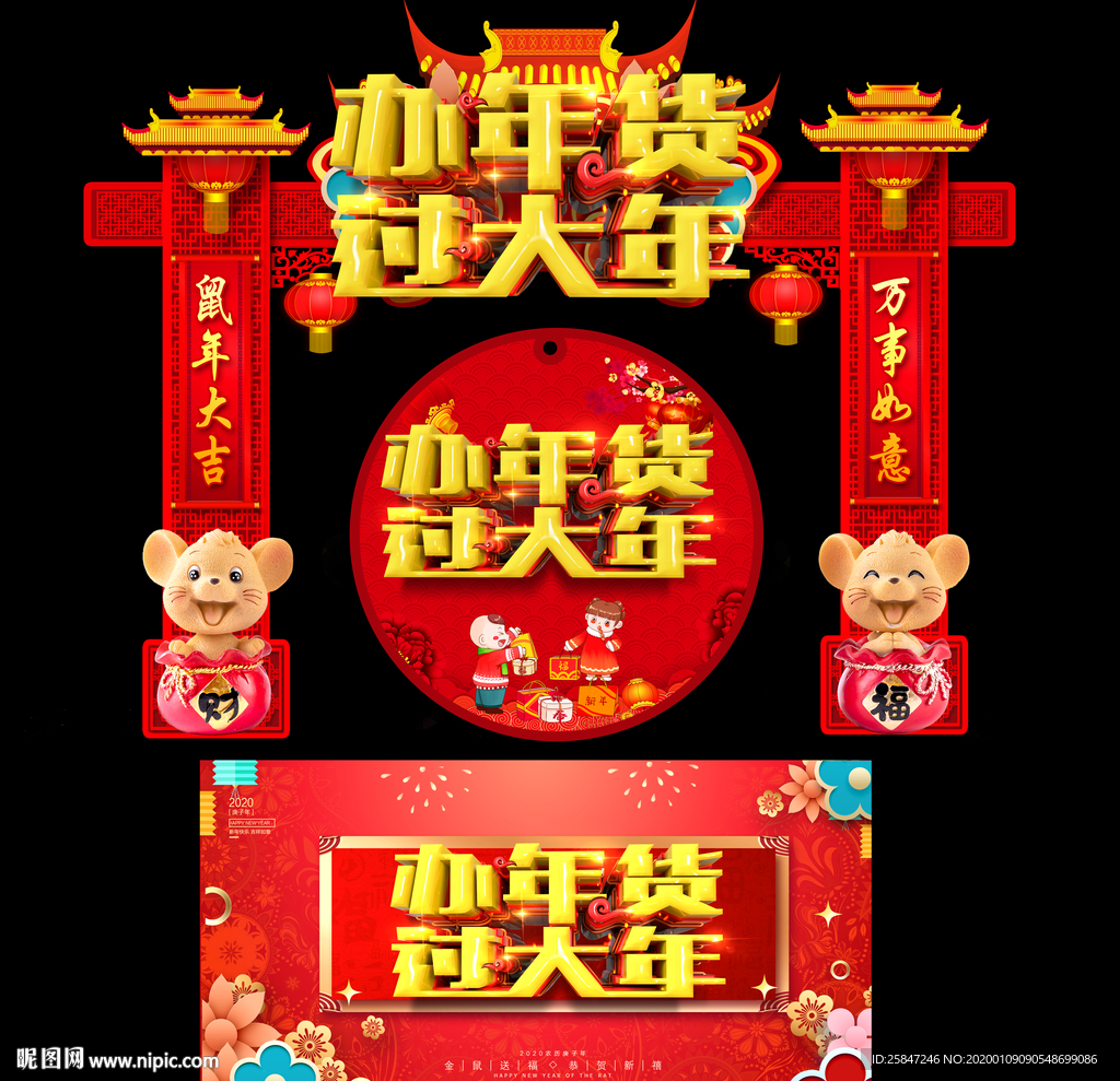 年货门头