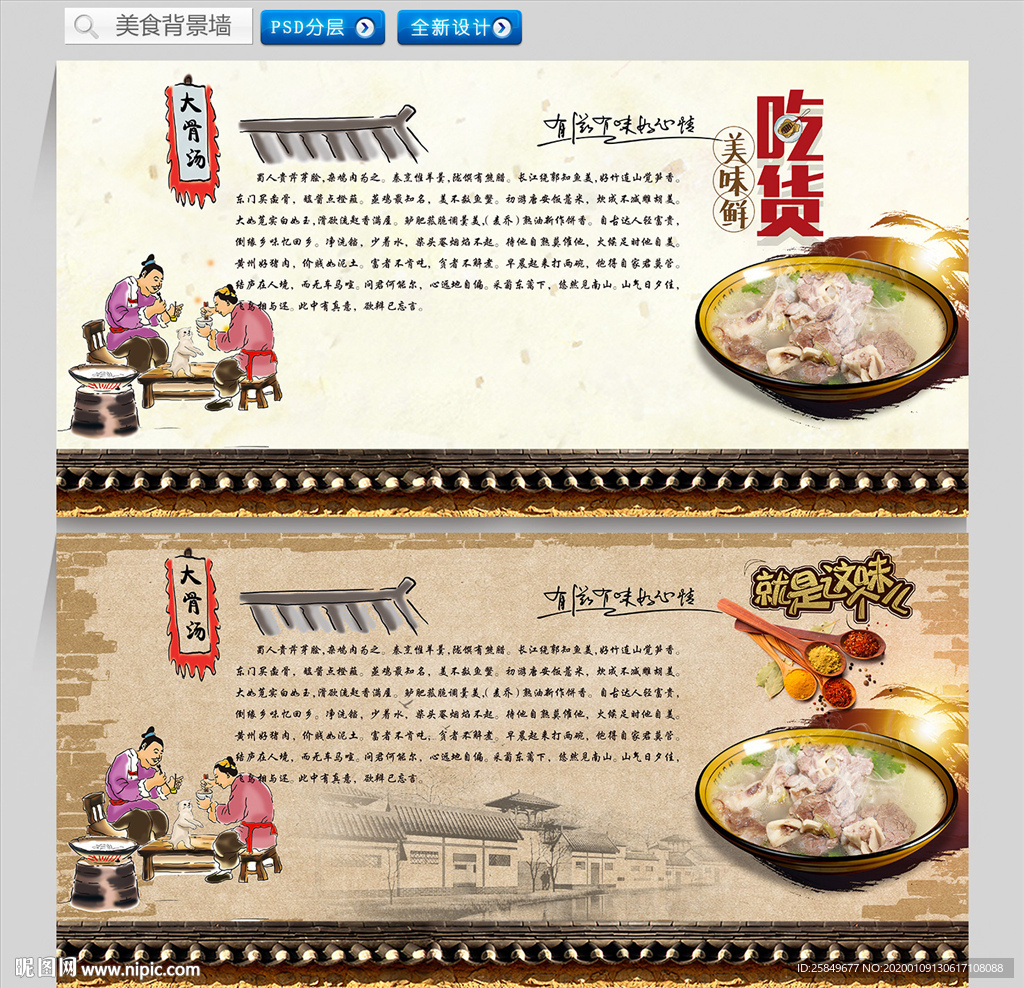 大骨汤