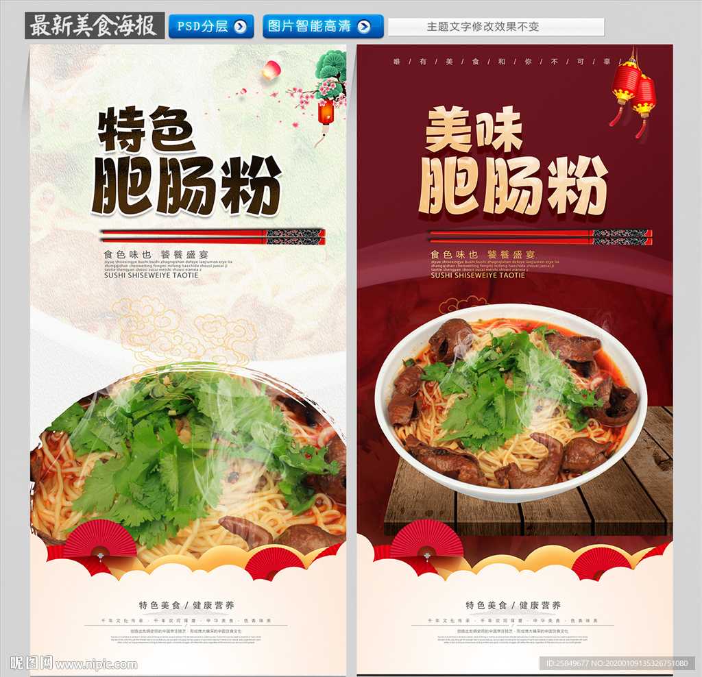 肥肠粉
