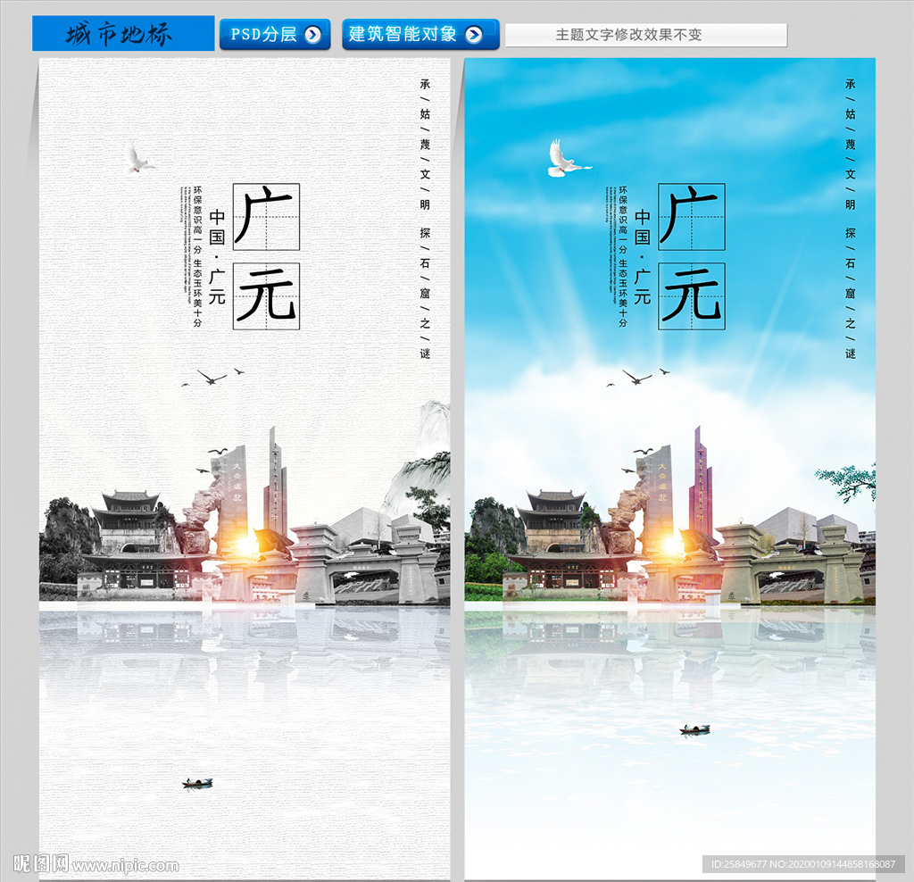 广元