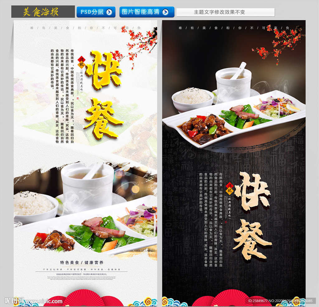 快餐