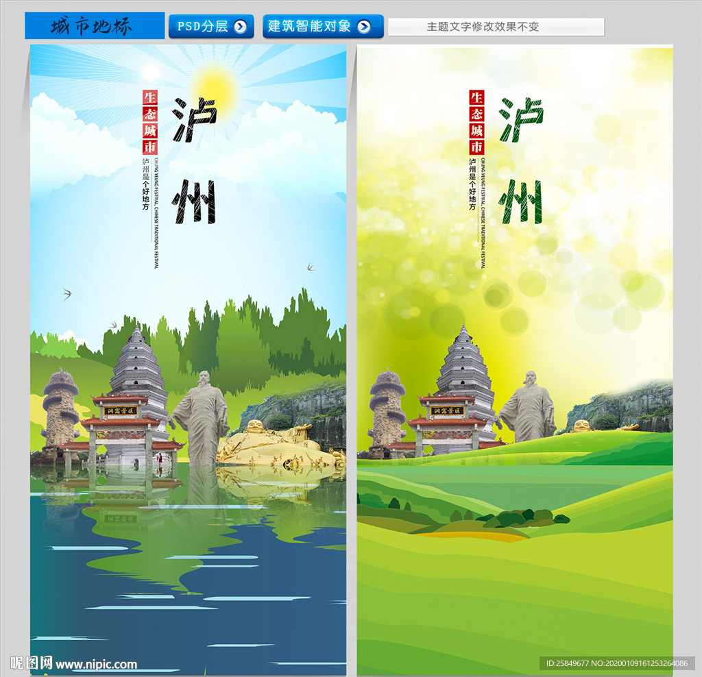 泸州