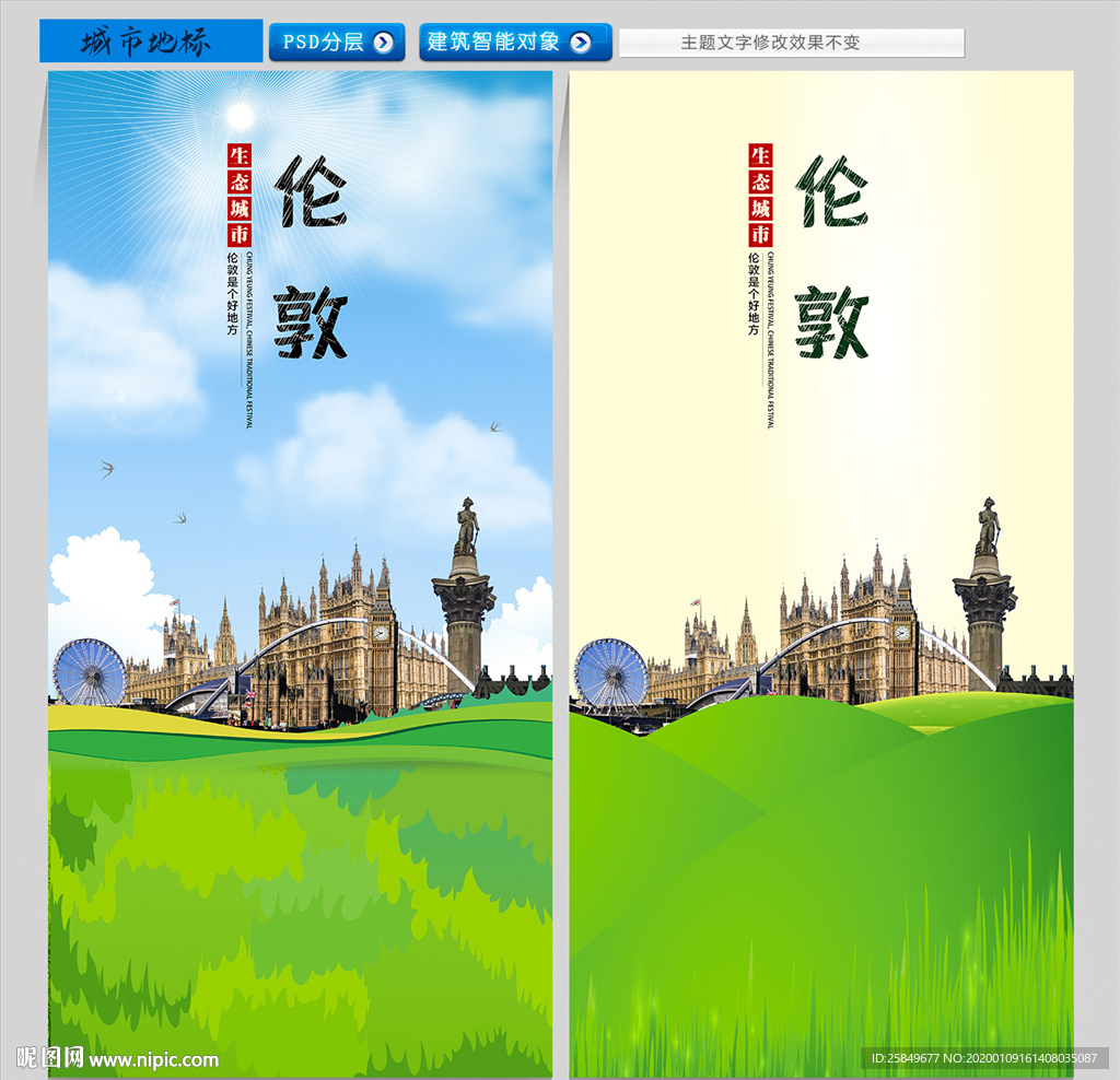 伦敦