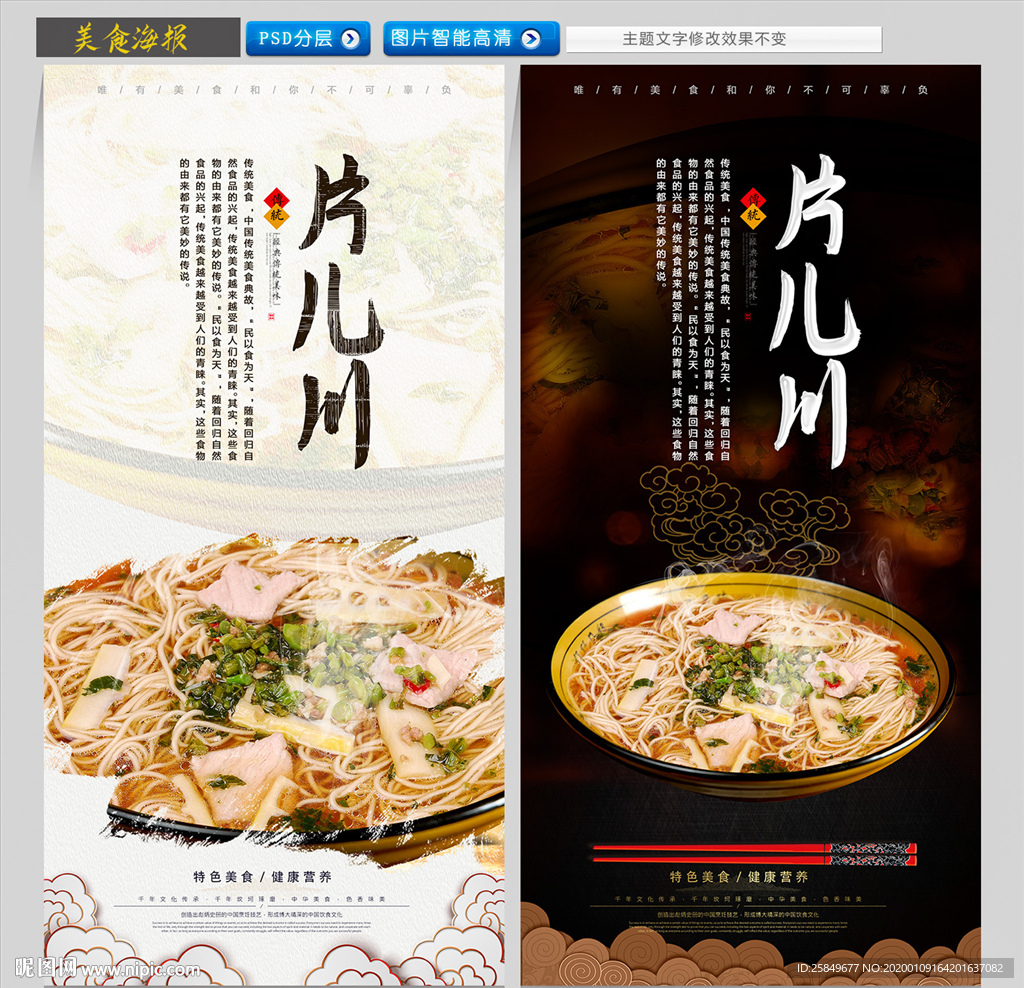 片儿川