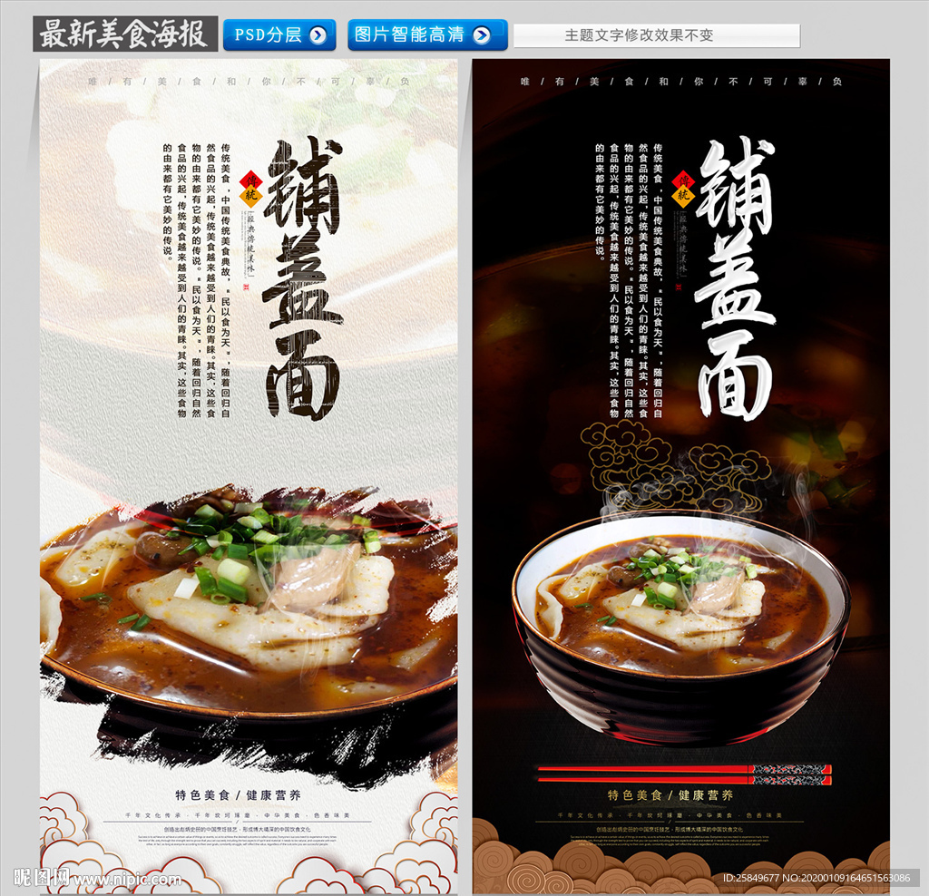 铺盖面