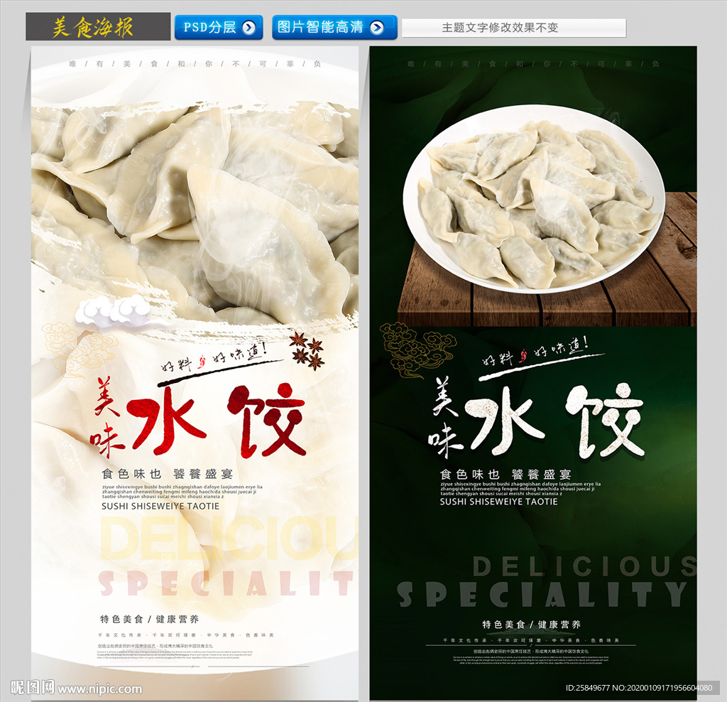 水饺