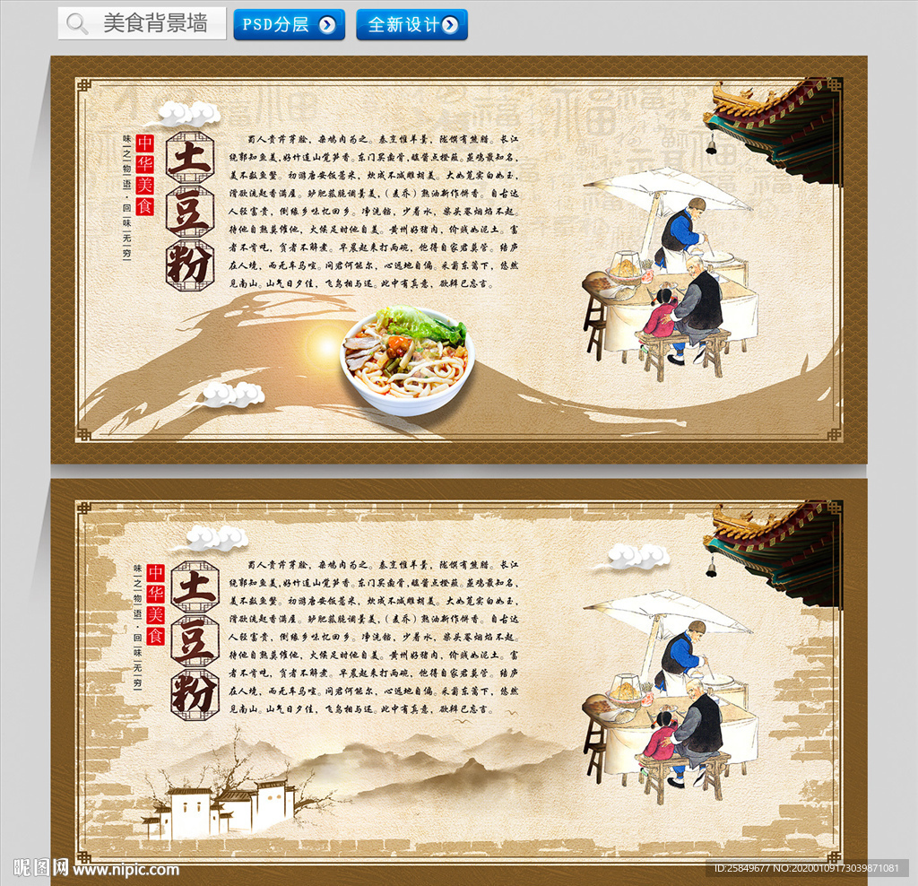 土豆粉