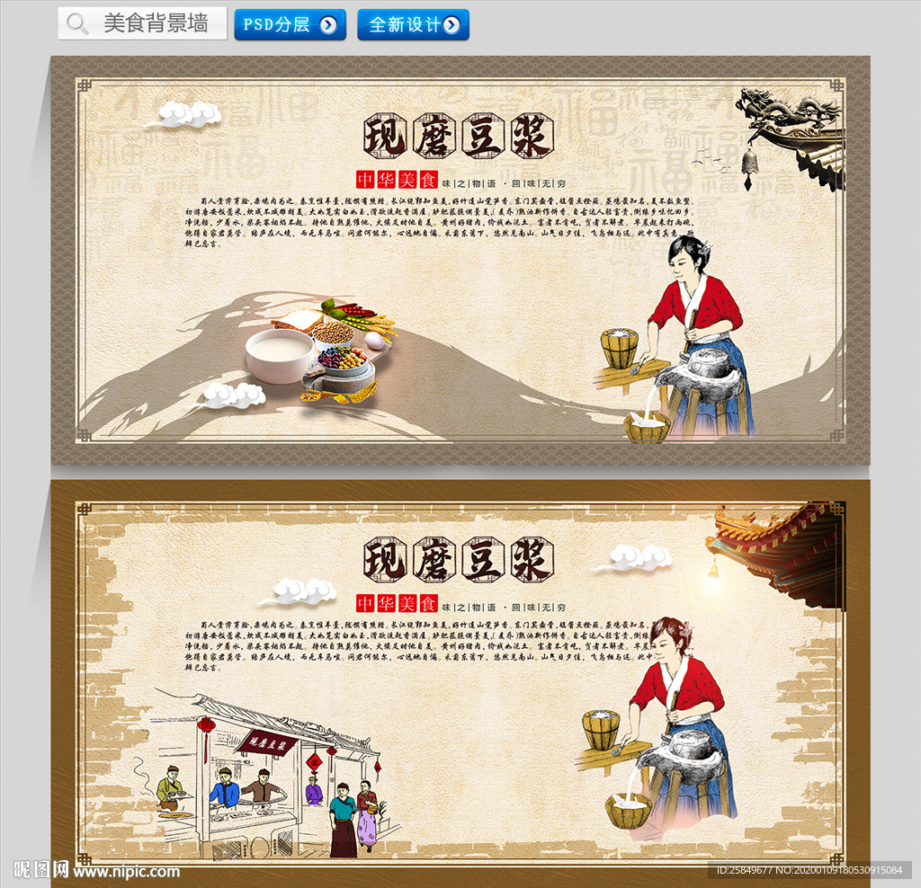 现磨豆浆