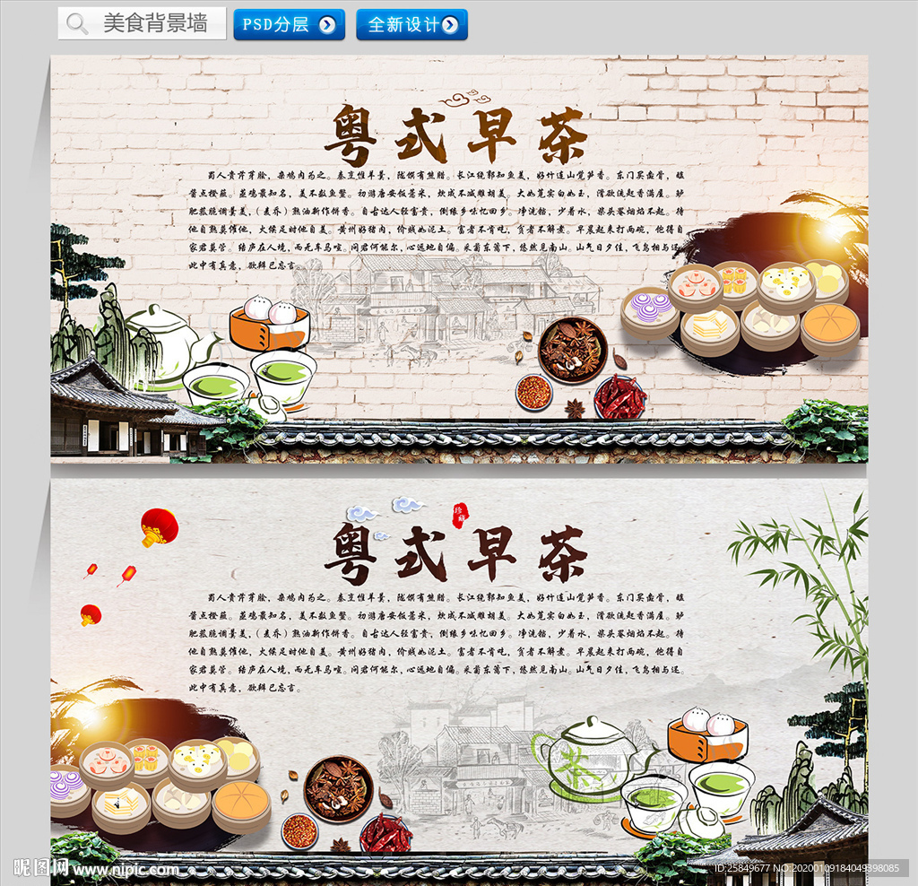 粤式早茶