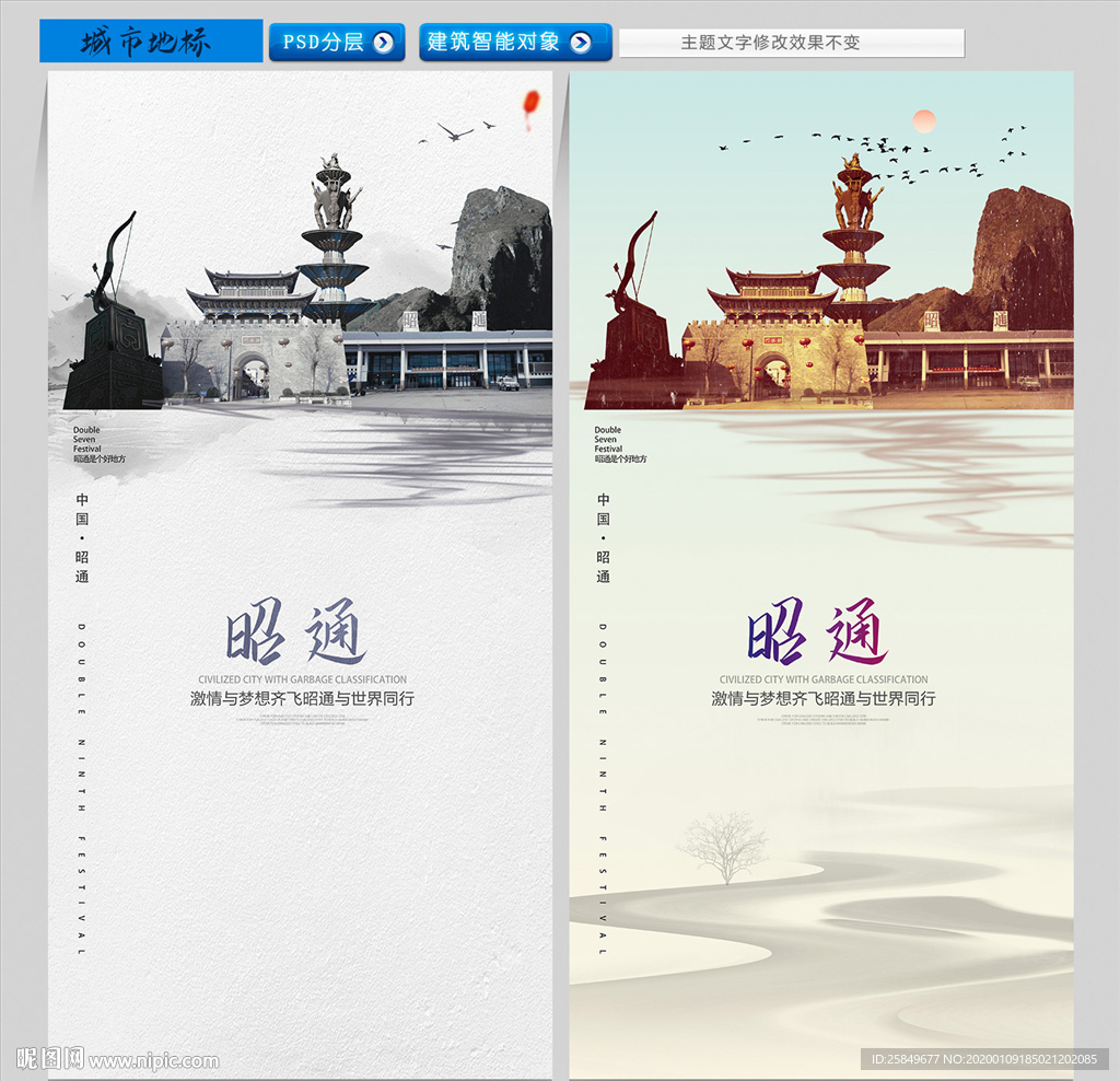 昭通