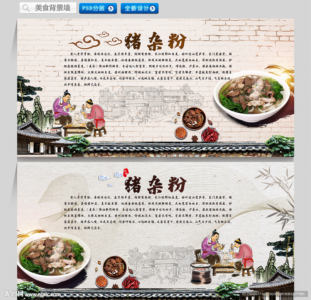猪杂粉
